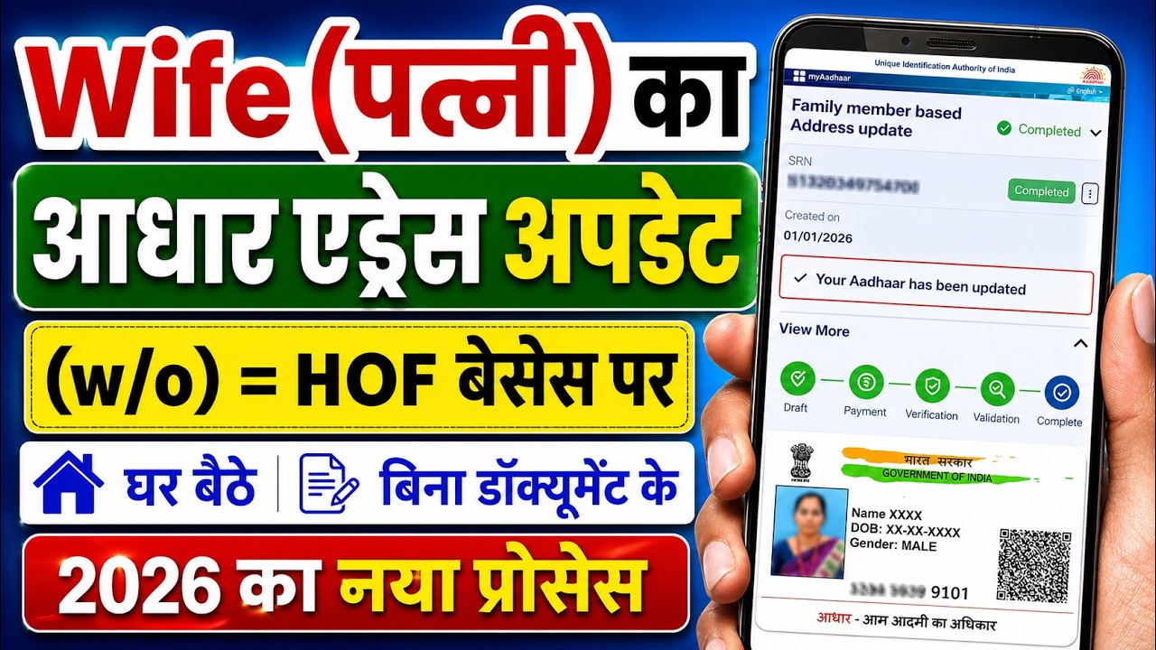 Wife aadhar card address change online 2026 | Hof based aadhar update for wife |