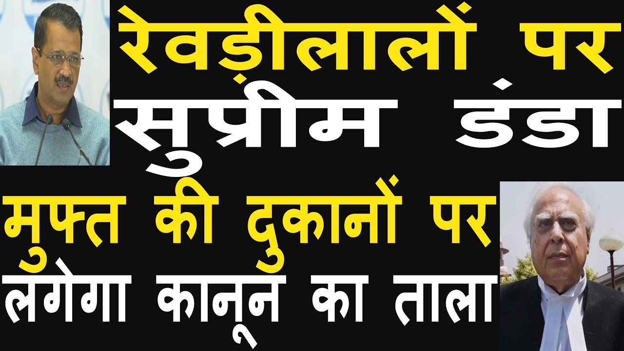 Supreme Court strict on free schemes, orders to rein in government