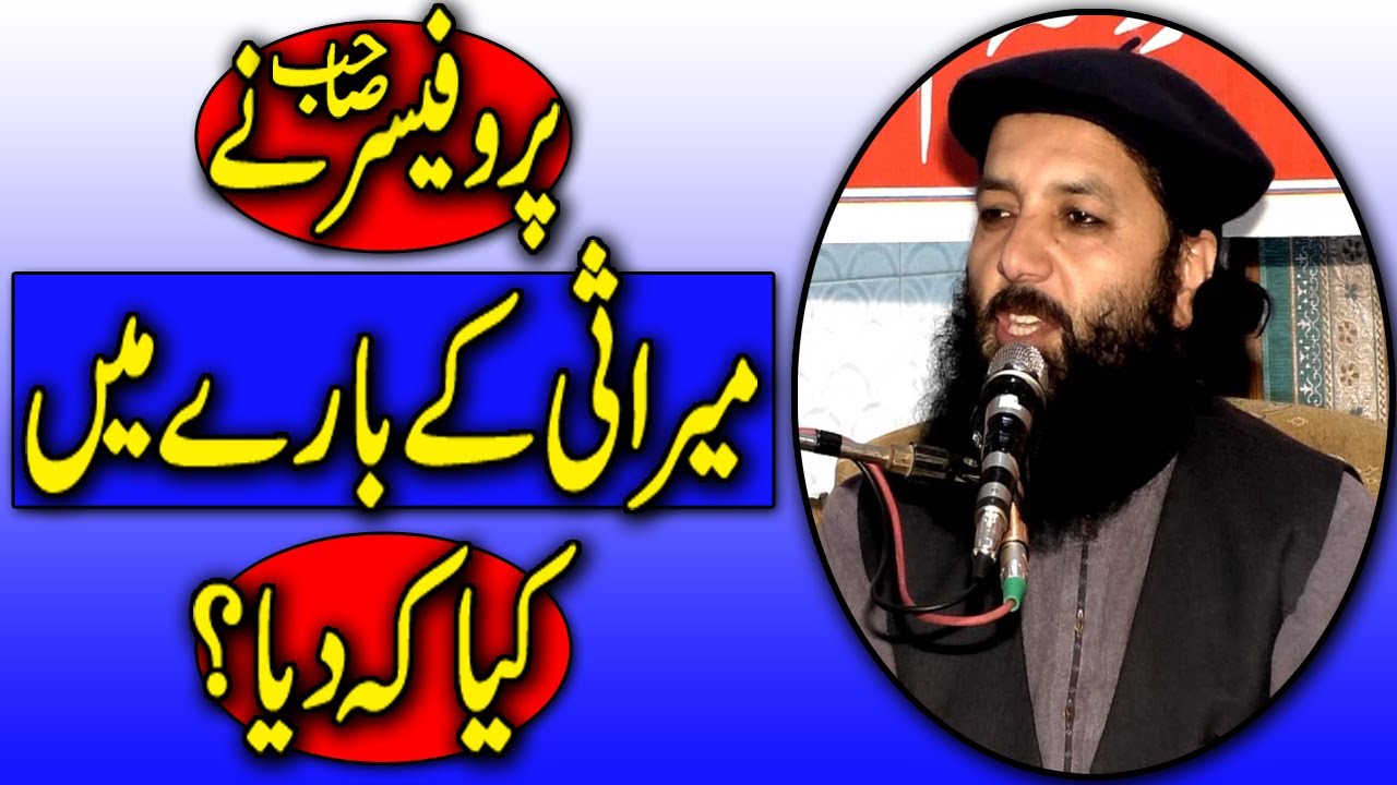 Allama Abdul Razzaq Sajid | Information About Mirasi