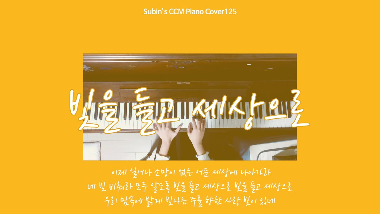 빛을 들고 세상으로