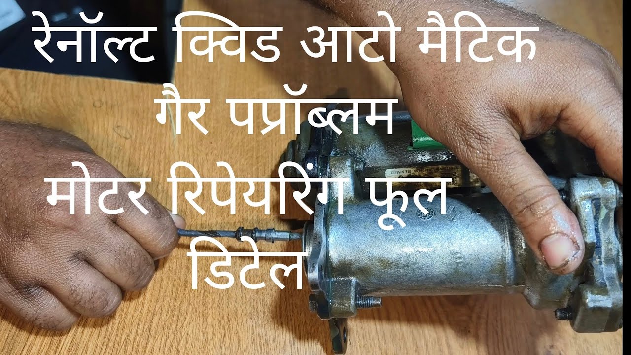 renault kwid automatic gear not working munna maruti garage ujjain // @Munna Diesel Care