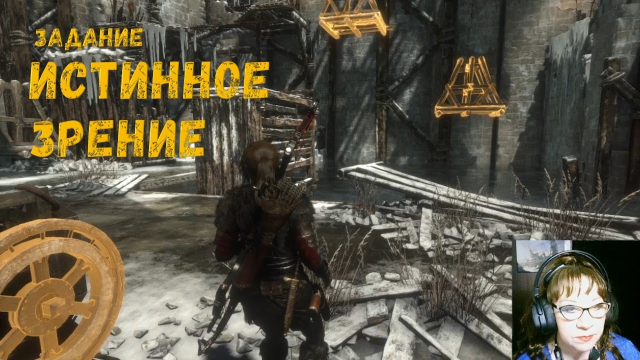Задание Истинное зрение, прохождение головоломки #Rise of the Tomb Raider