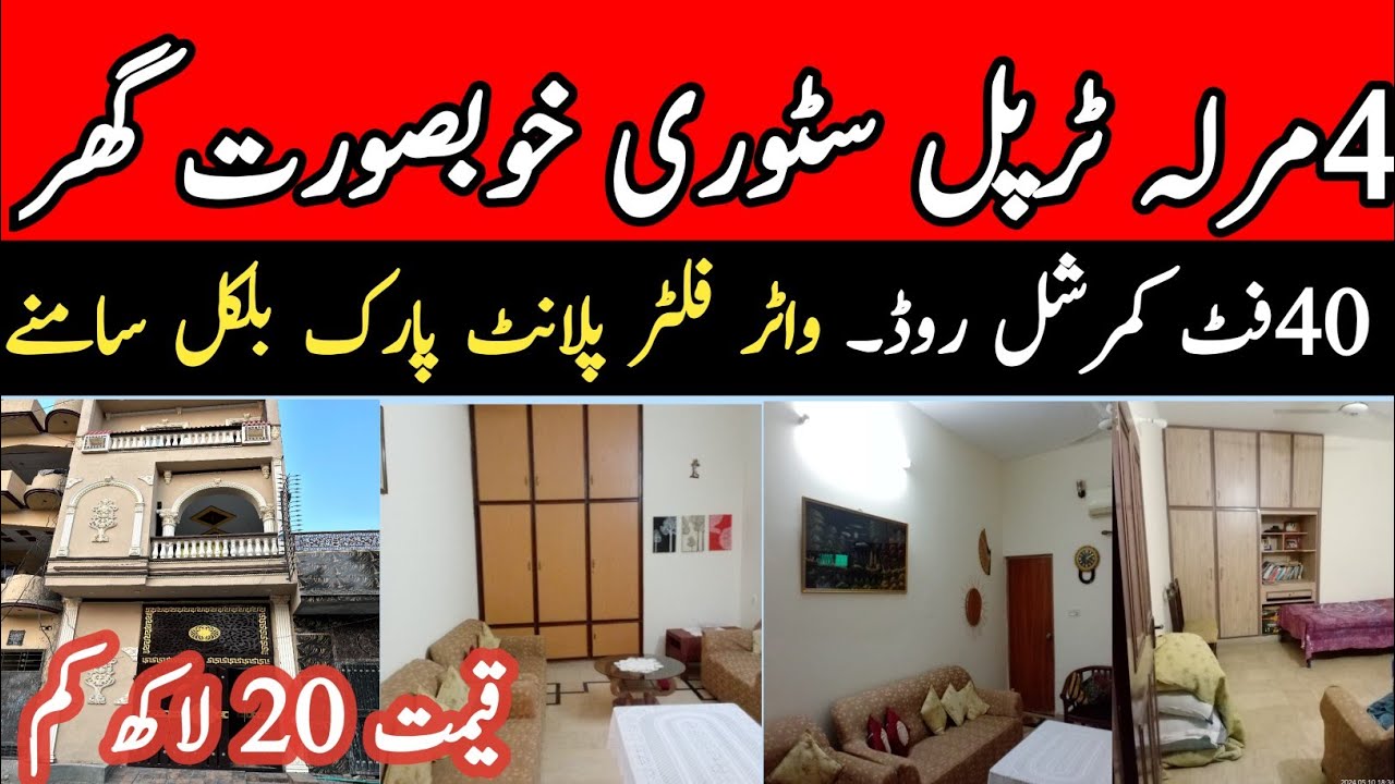 4 مرلہ ٹرپل اسٹوری گھر برائے فروخت | مرگزار کالونی جٹ چوک | 40 فٹ گلی + پارک فرنٹ