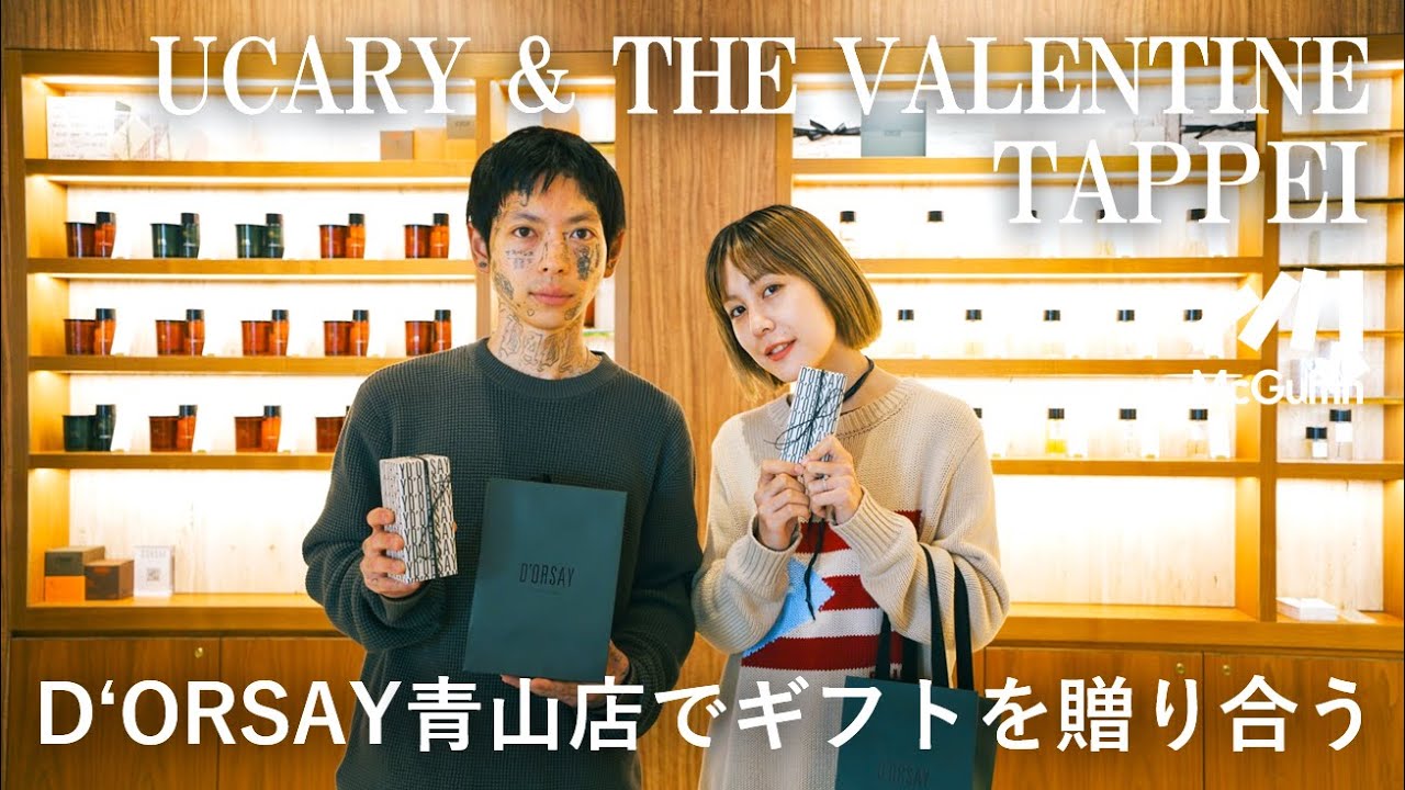 【TAPPEIとUCARY & THE VALENTINE】ドルセーでギフト選び｜ボディフレグランスやキャンドルなど、種々の素敵な香りからお互いにピッタリなものをチョイス