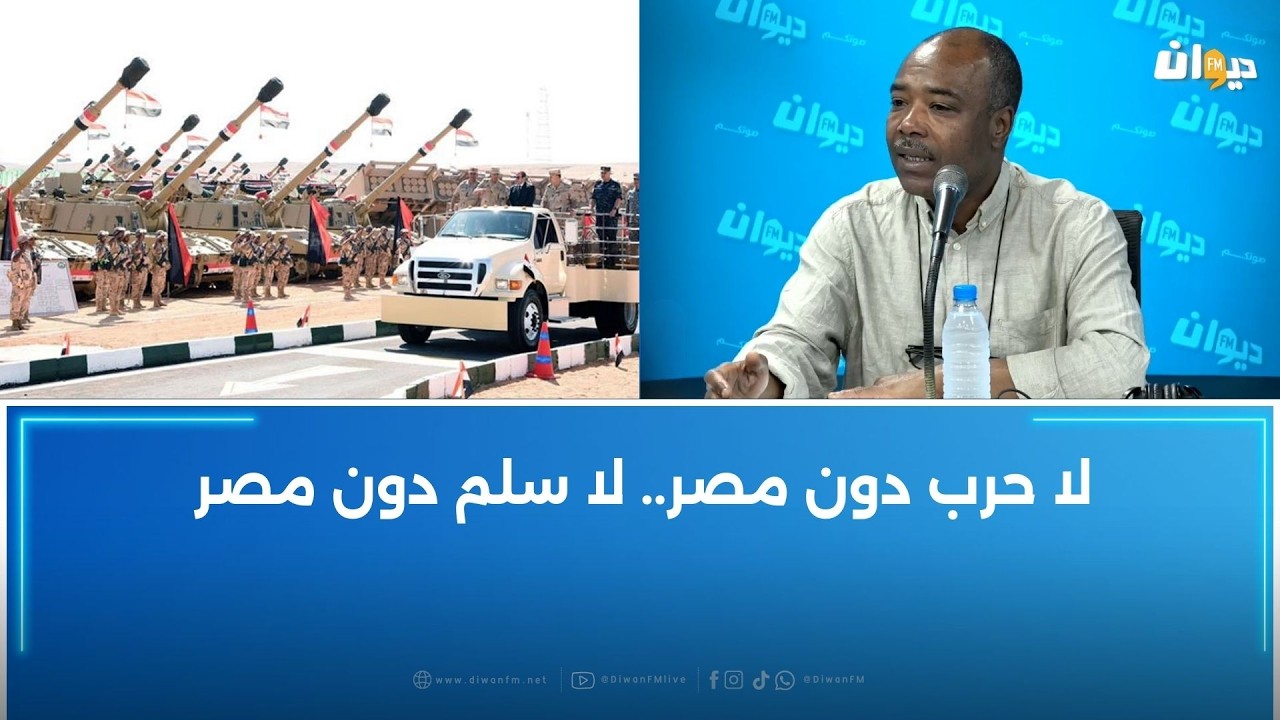 خليفة شوشان: لا حرب دون مصر.. لا سلم دون مصر