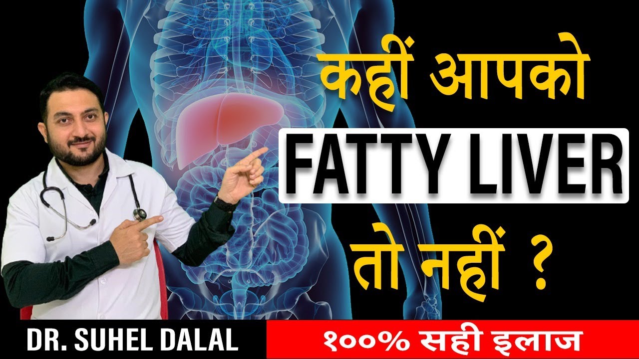 Fatty Liver ka ayurvedic ilaj | Fatty Liver treatment in Hindi| Symptoms-Diet plan |Dr.Suhel dalal