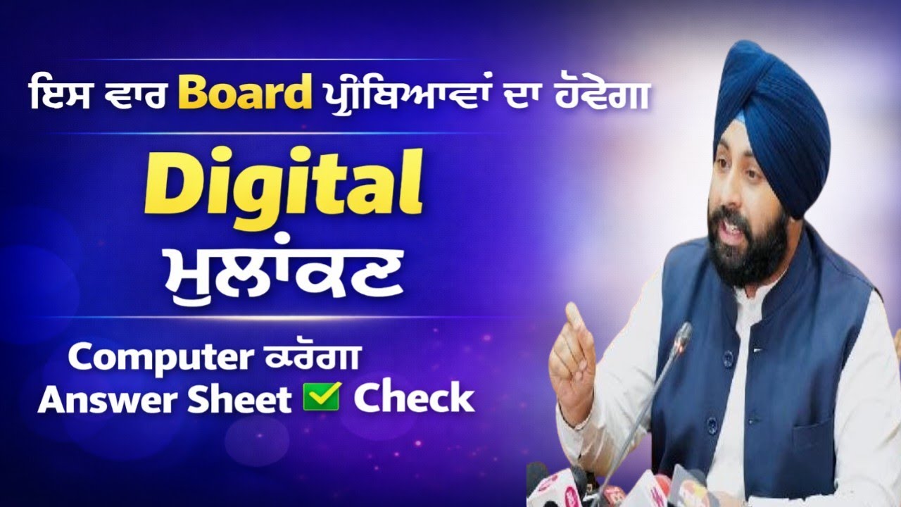 PSEB Exam News 2026 | Pseb School Latest News| Pseb News Today 