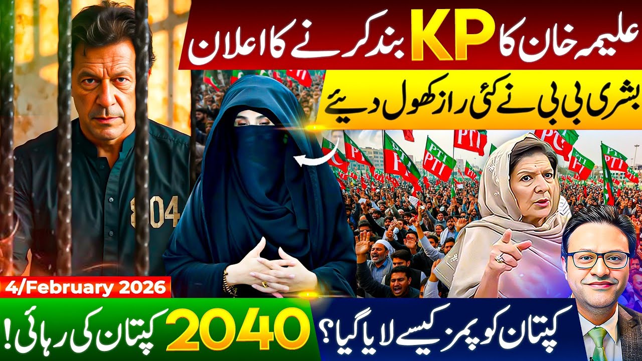Aleema Khan Announces KP Shutdown | Imran Khan Was Shifted to PIMS?
