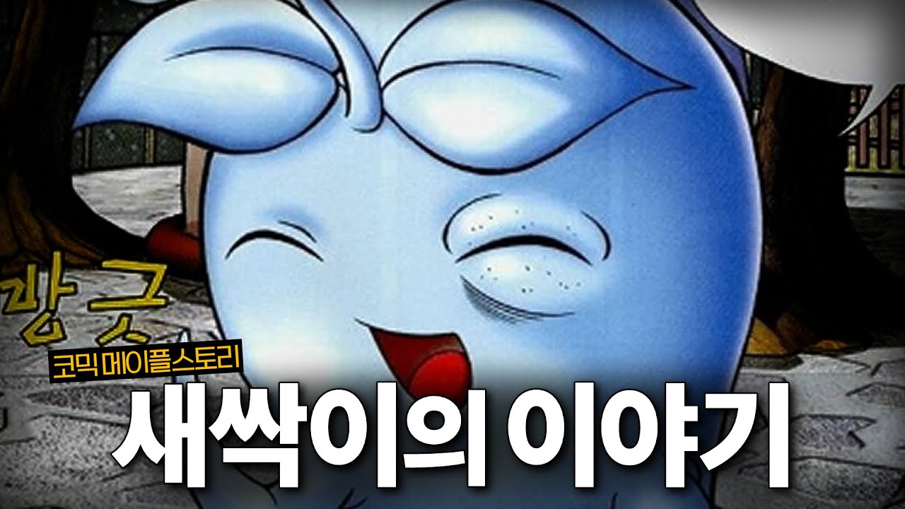 악마가 되어버린 아이, 