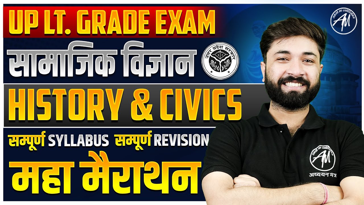 सामाजिक विज्ञान : HISTORY & CIVICS महा मैराथन for UP LT. GRADE EXAM || TGT PGT MANTRA ||