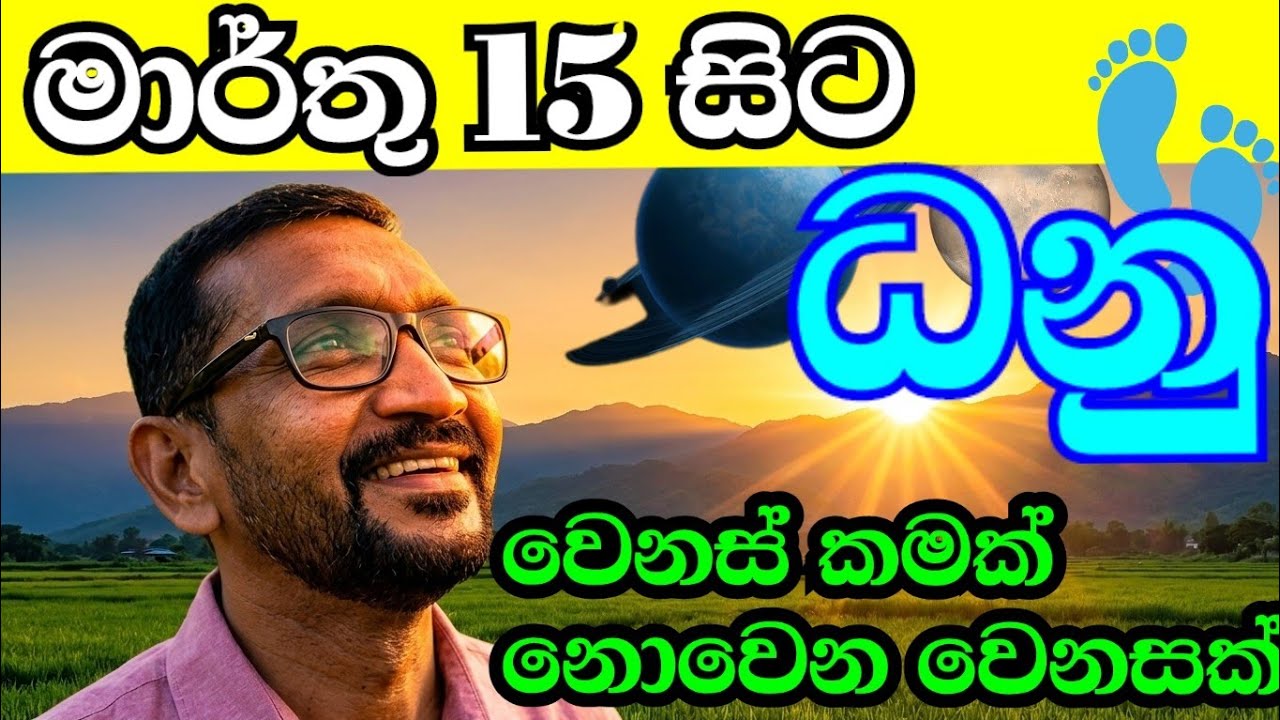 ධනු දැන ගනු , මාර්තු 15 සිට තිරනාත්මක වෙනස්කම් රැසක් ,#starguider ,