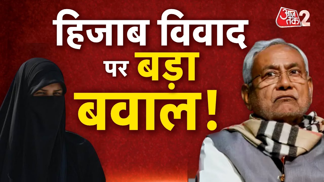 AAJTAK 2 LIVE | NITISH KUMAR HIJAB CONTROVERSY | Protest against Nitish Kumar! AT2