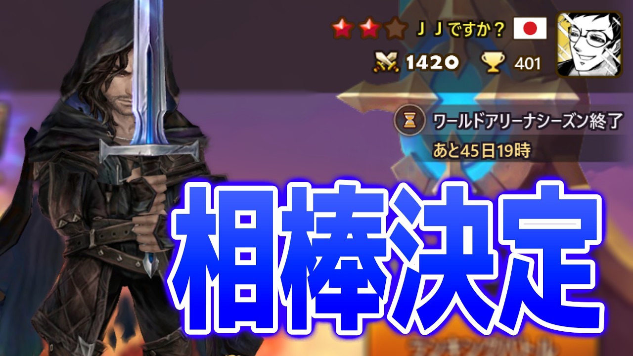 水アラゴルンの組み合わせが決まりました