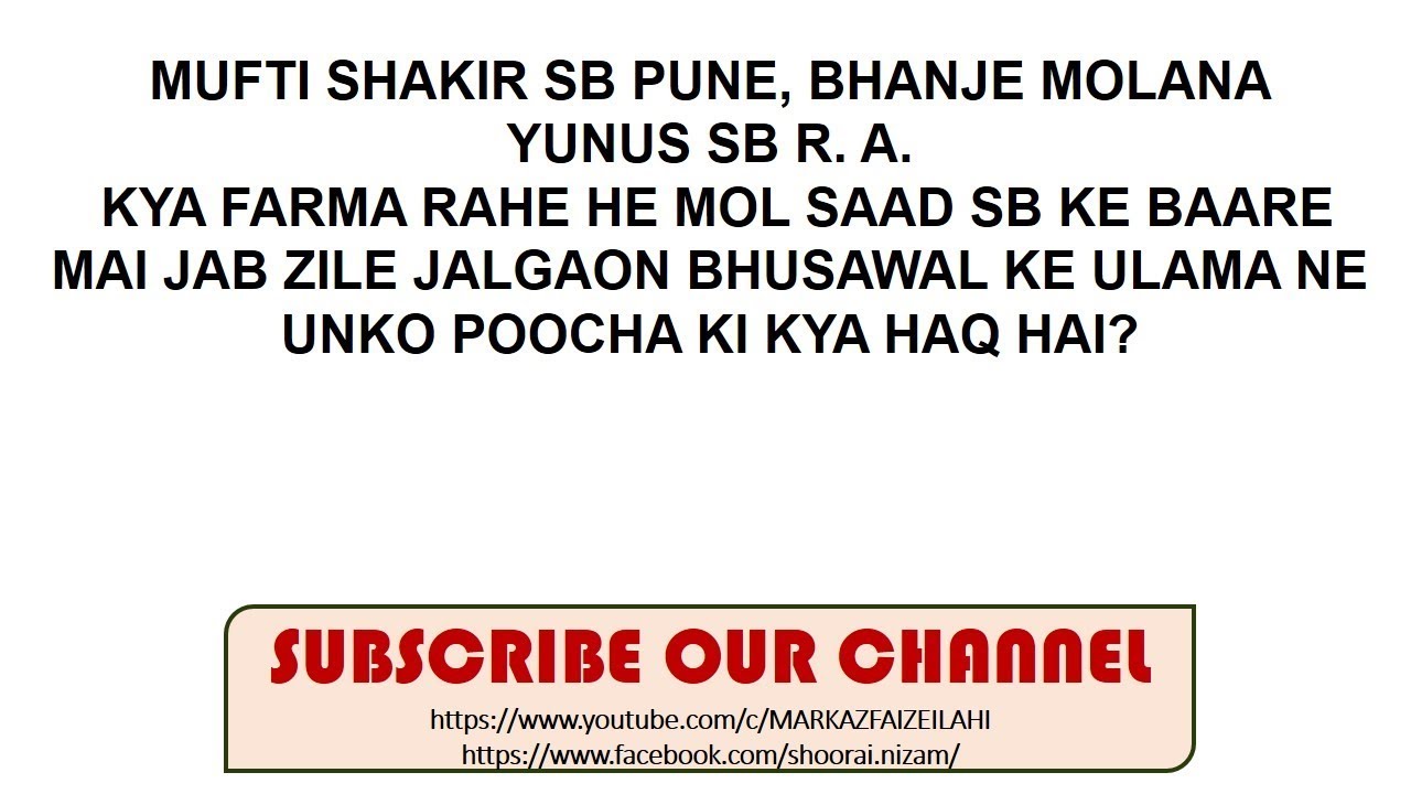 MUFTI SHAKIR SB PUNE, BHANJE MOLANA YUNUS SB R. A. | KYA FARMA RAHE HE MOL SAAD SB KE BAARE ME