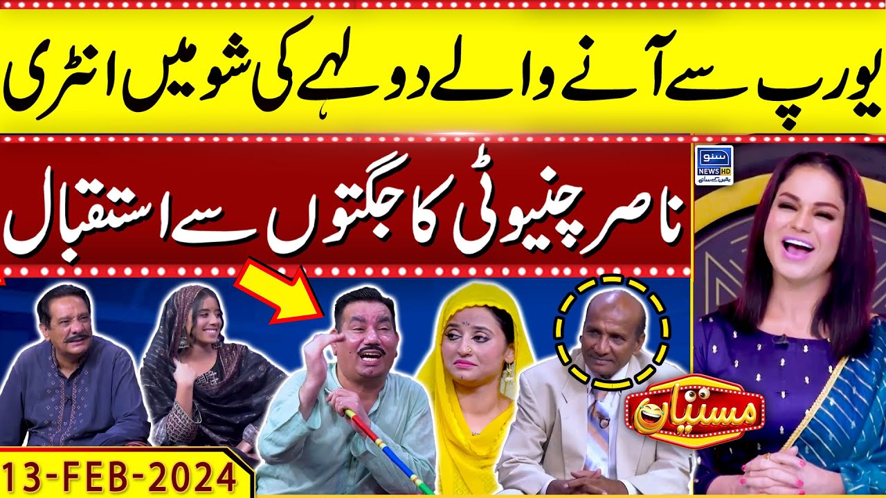 Europe Say Anay Walay Dulhay Ki Show Main Entry   | Mastiyan | Suno News HD