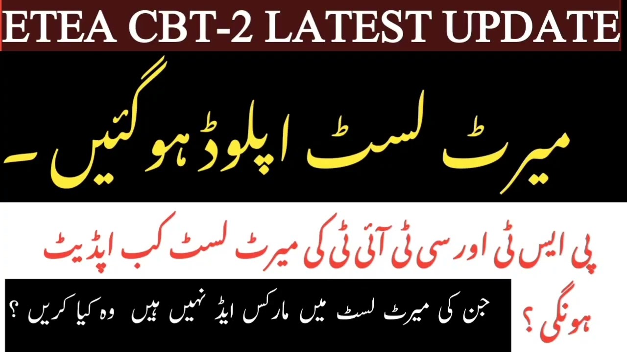 Etea Uploaded Merit Lists For CBT Phase 2 Reduce Merit || What Will Be The Next Process || 
