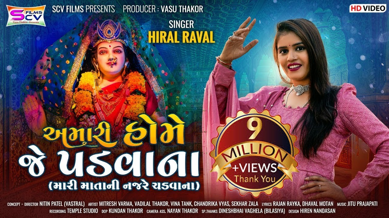 Hiral Raval | Amari Home Je Padvana Mari Mata Ni Najre Chadvana | New Gujarati Song | @SCVFilms