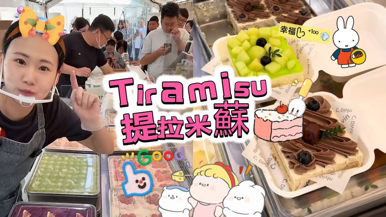 🔴LIVE🔴Tiramisu for sale 202501019【趙趙直播完整版】zhaozhao超愛提拉米蘇