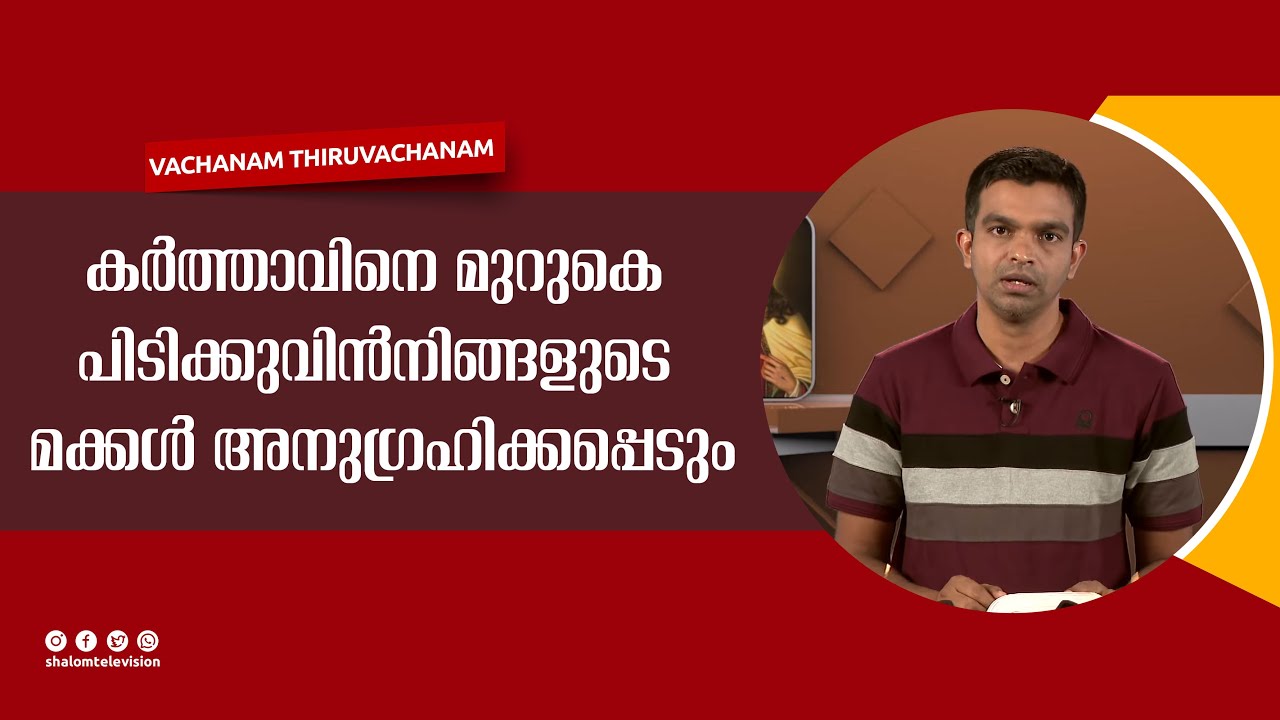 Vachanam Thiruvachanam | George Joseph-30 | FEBRUARY-12-2022 | ShalomTV
