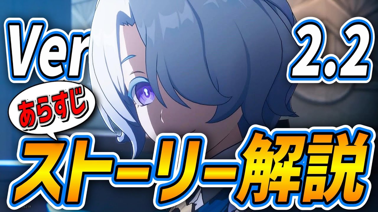 崩壊スターレイル：Ver.2.2ピノコニー・ストーリー解説（世界観・ストーリー解説）