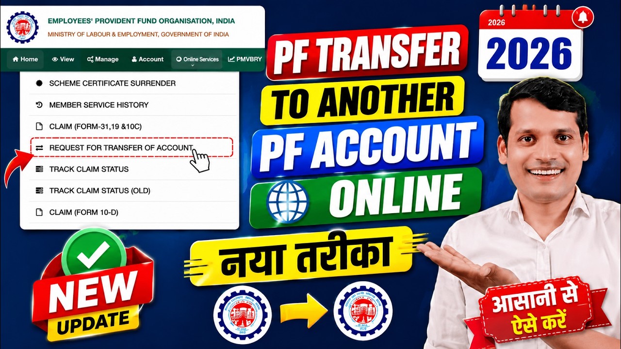 ✅ PF Transfer to Another PF Account Online | How to do PF Transfer Online With UAN | @ssmsmarttech