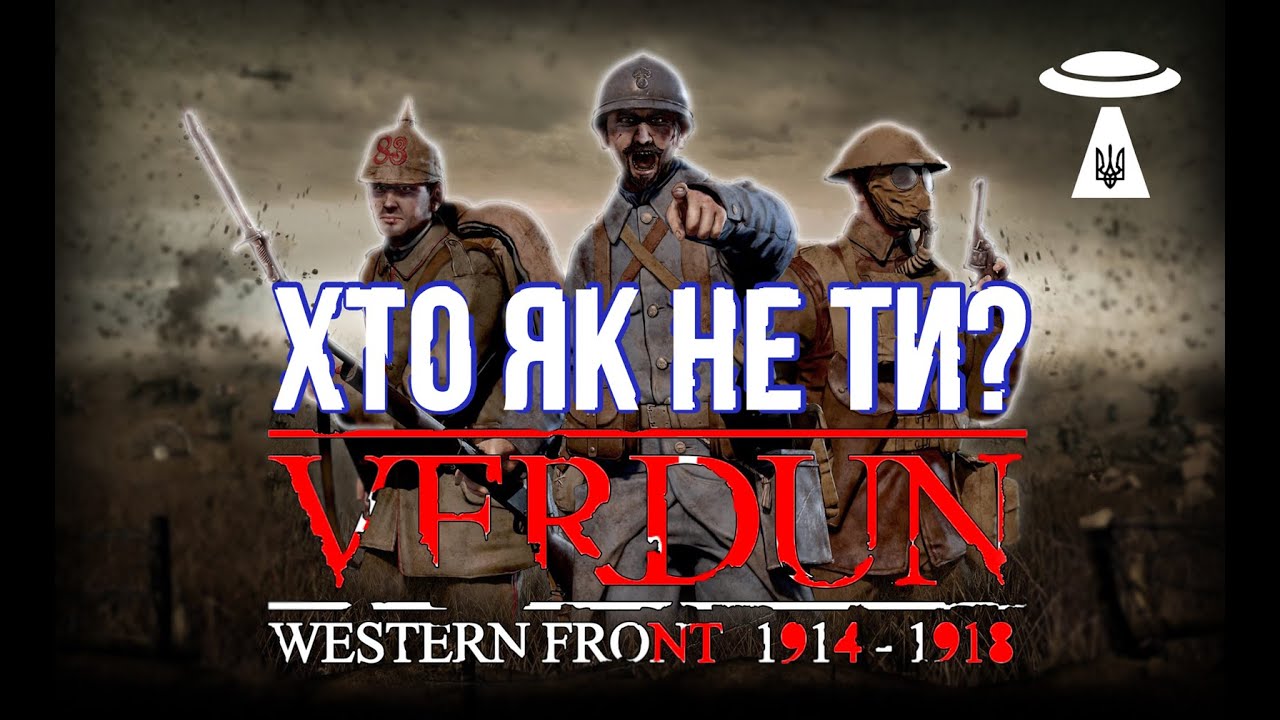 Огляд українською Verdun - Western front