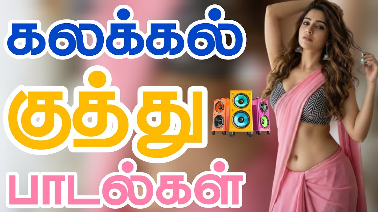 கலக்கல் குத்து பாடல்கள் 🤩💃 Bus simulator game @YouTubeKumaresan 