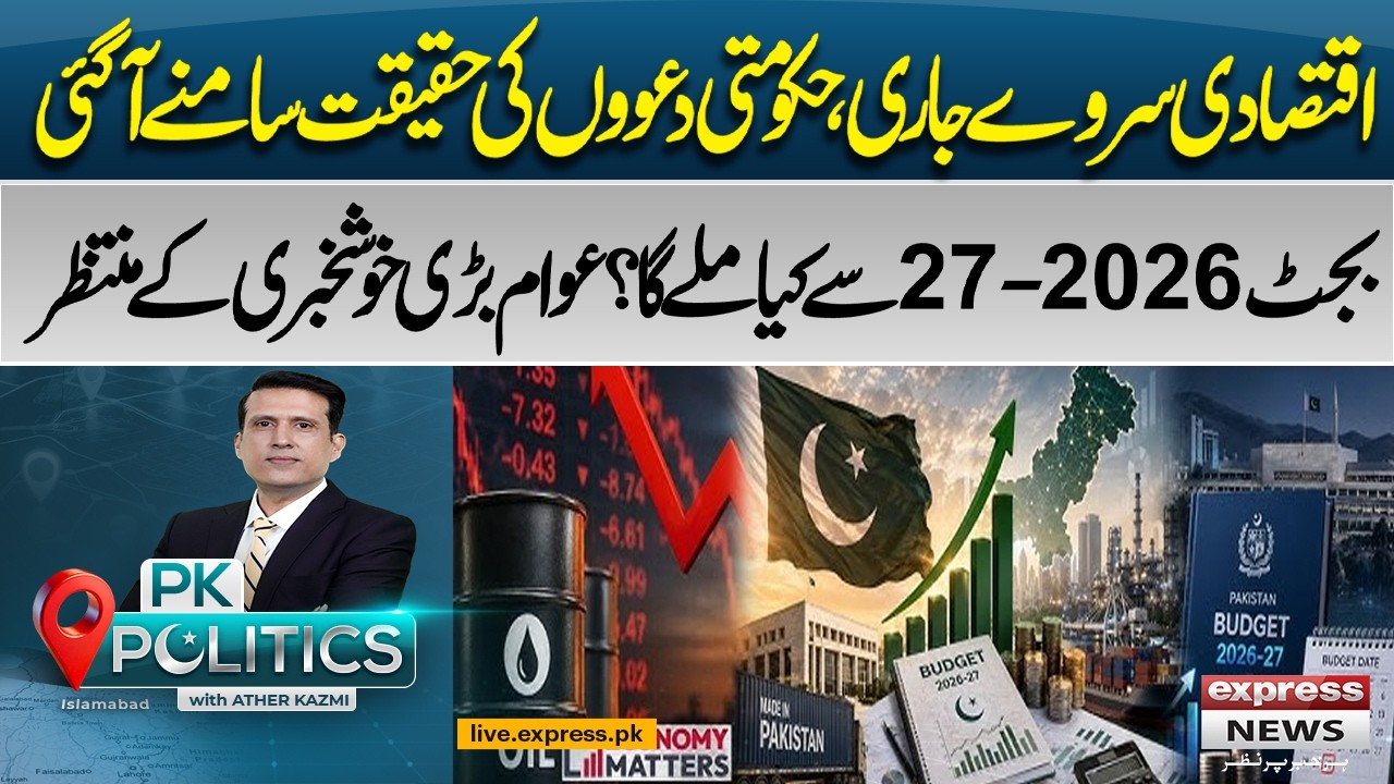 Economic Survey Released | Reality Of Government Claims Revealed | Budget 2026-27 | PK Politics