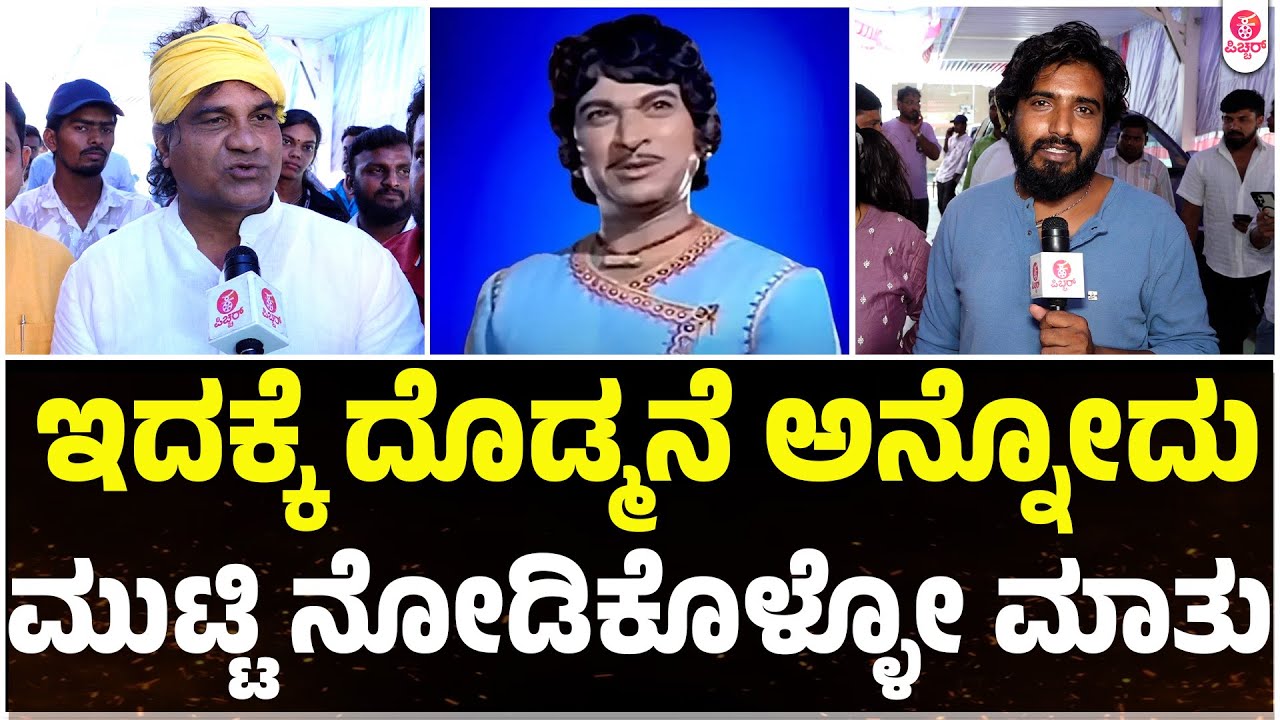 ಮೈಸೂರು ರಾಜರೆ ಅಣ್ಣಾವ್ರನ್ನ ಹೊಗಳಿದ್ದು,ಮರೀಬೇಡಿ : Vinay Rajkumar Birthday Celebration | Fans About Vinay
