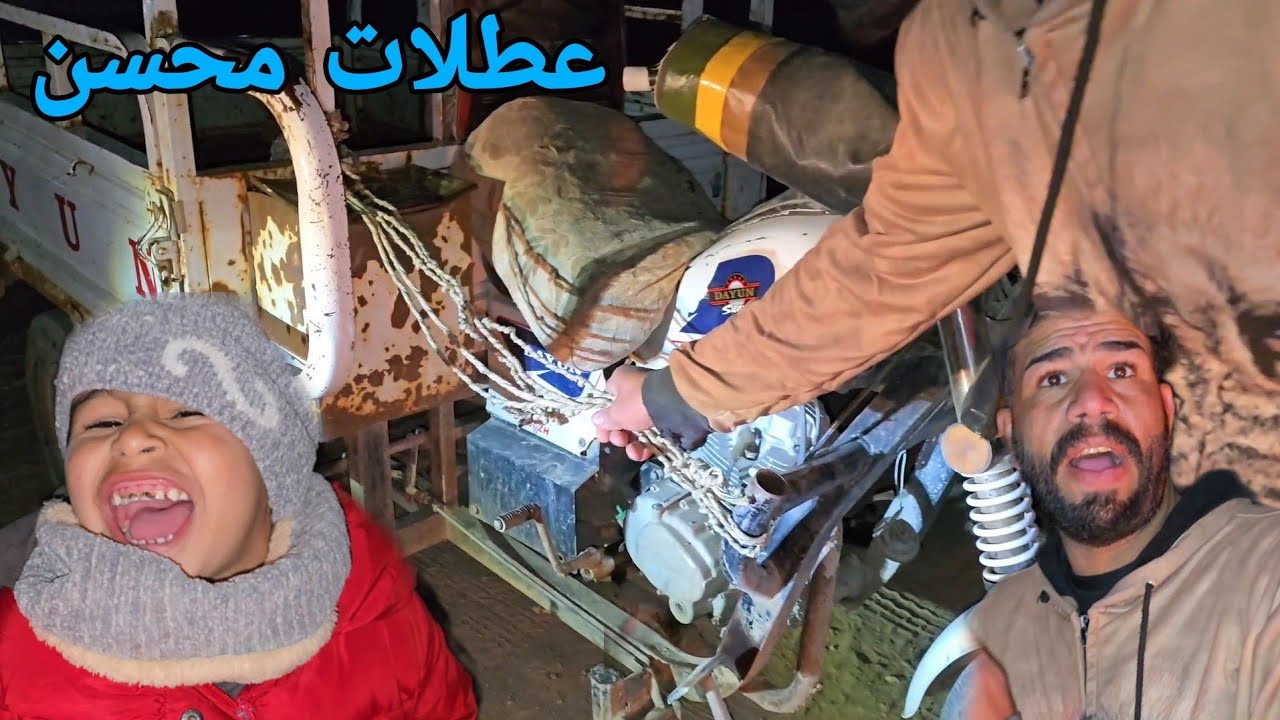 عطلت ستوتة محسن القديمة بنص الليل وفزعتلهم وصلحتة👨‍🔧🥵
