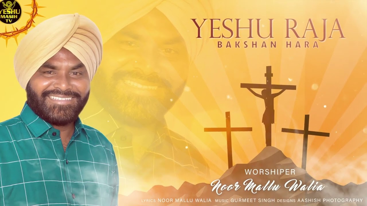 YESHU RAJA BAKSHANHARA ll NOOR MALLUWALIA ll Official Masih Song 2023