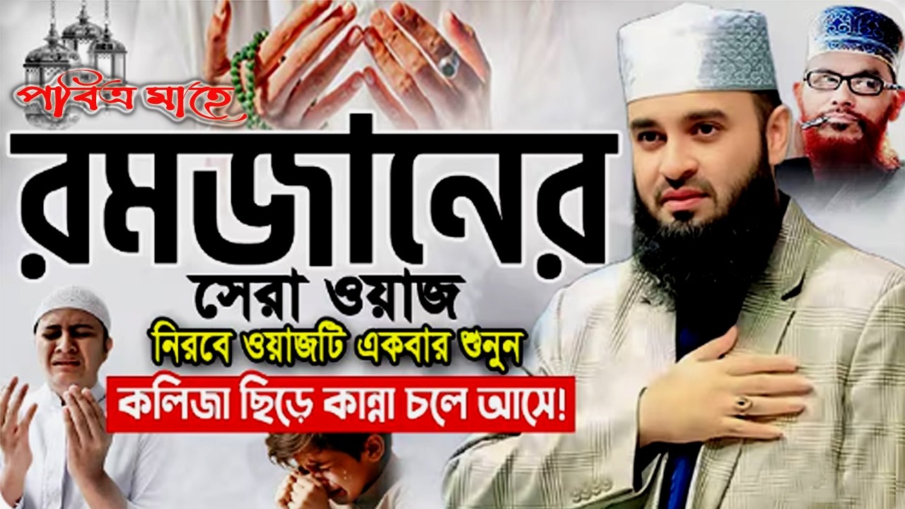 🌙ইফতারির আগে আল্লাহর কাছে সবচেয়ে প্রিয় দোয়া ও জিকির যা চাইবেন তাই পাবেন🛑Mizanur Rahman Azhari