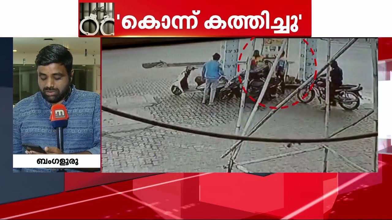 ഓർഡർ ചെയ്ത ഐഫോണിന് കൊടുക്കാൻ പണമില്ല; ഡെലിവറി ഏജന്‍റിനെ കൊന്ന് കത്തിച്ചു| CRIME