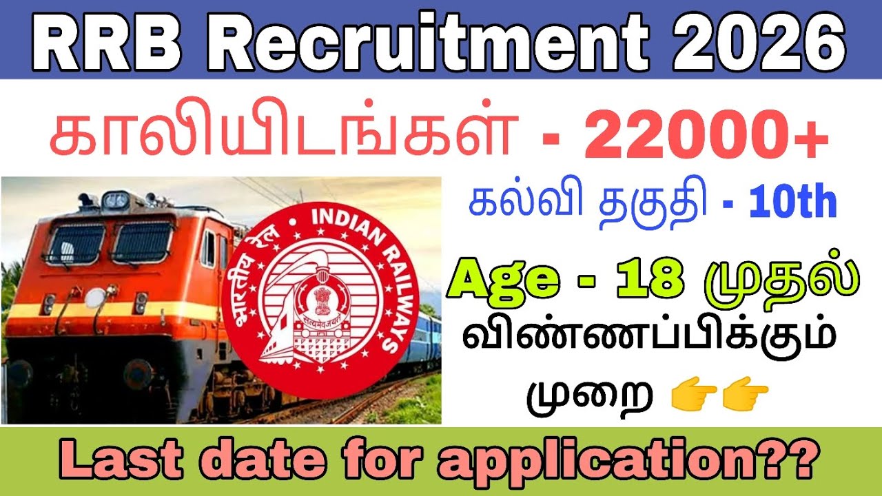 RRB Recruitment 2026 in Tamil// 10th முதல் அனைவரும் விண்ணப்பிக்கலாம்// Finding jobs