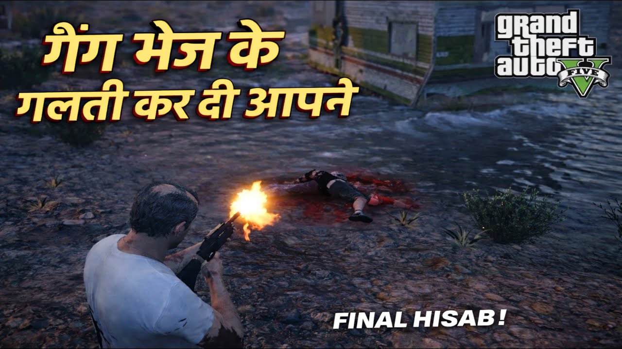 गैंग भेज के गलती कर दी आपने 😈 | GTA 5 Revenge Mission | PD Bhai