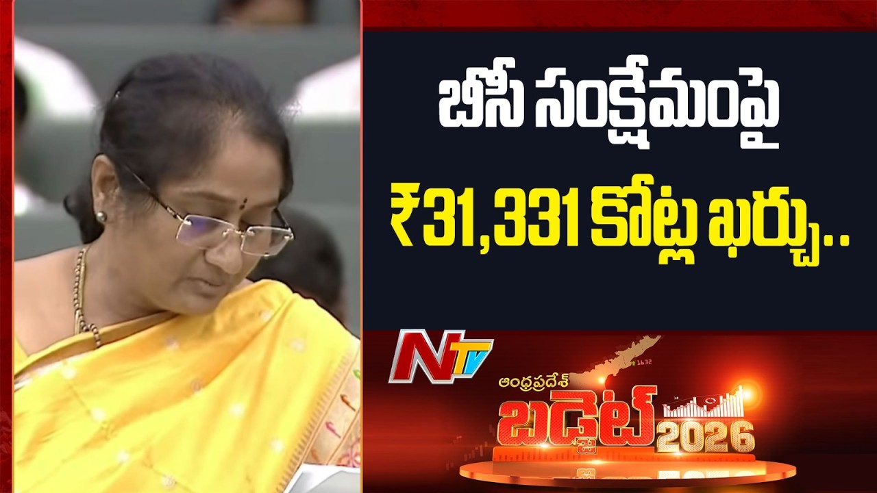 Minister Savitha Speech At AP Assembly Session 2026 | NTV Telugu