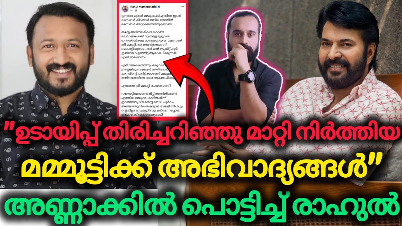 സാക്ഷാൽ മമ്മൂട്ടിയും ആഗ്രഹിക്കുന്നു ഭരണമാറ്റം | Rahul Mamkootathil | Mammootty | Wayanad Township 