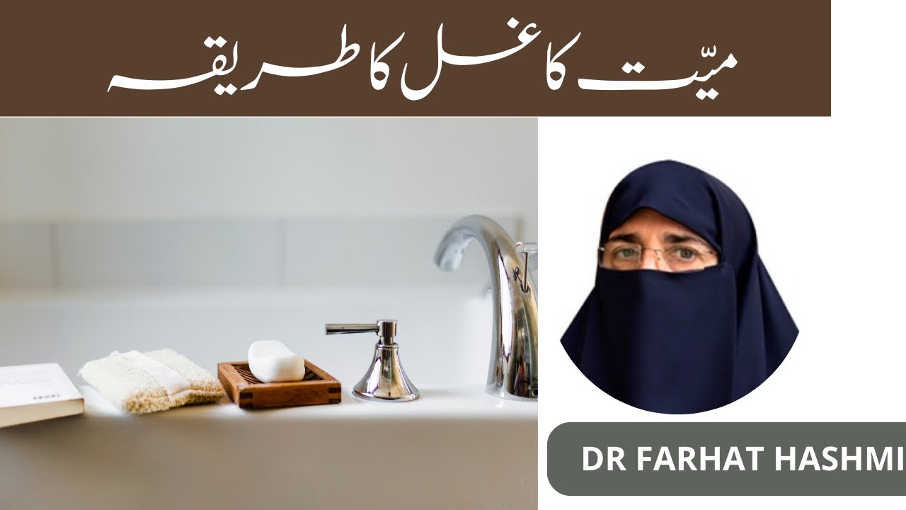 Mayyat Ka Ghusal Ka Tarika By Farhat Hashmi