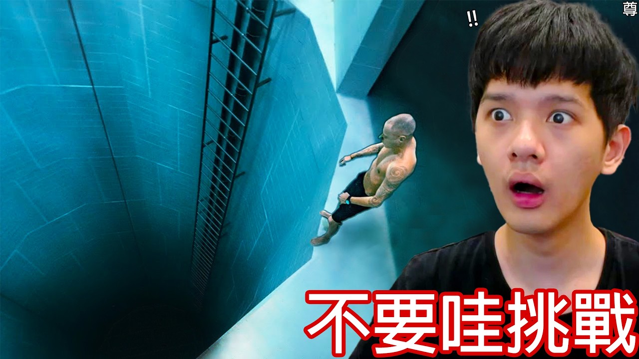 【尊】不要說哇挑戰 ! ! 輸了就看Threads上罵我的文章...【第二頻道
