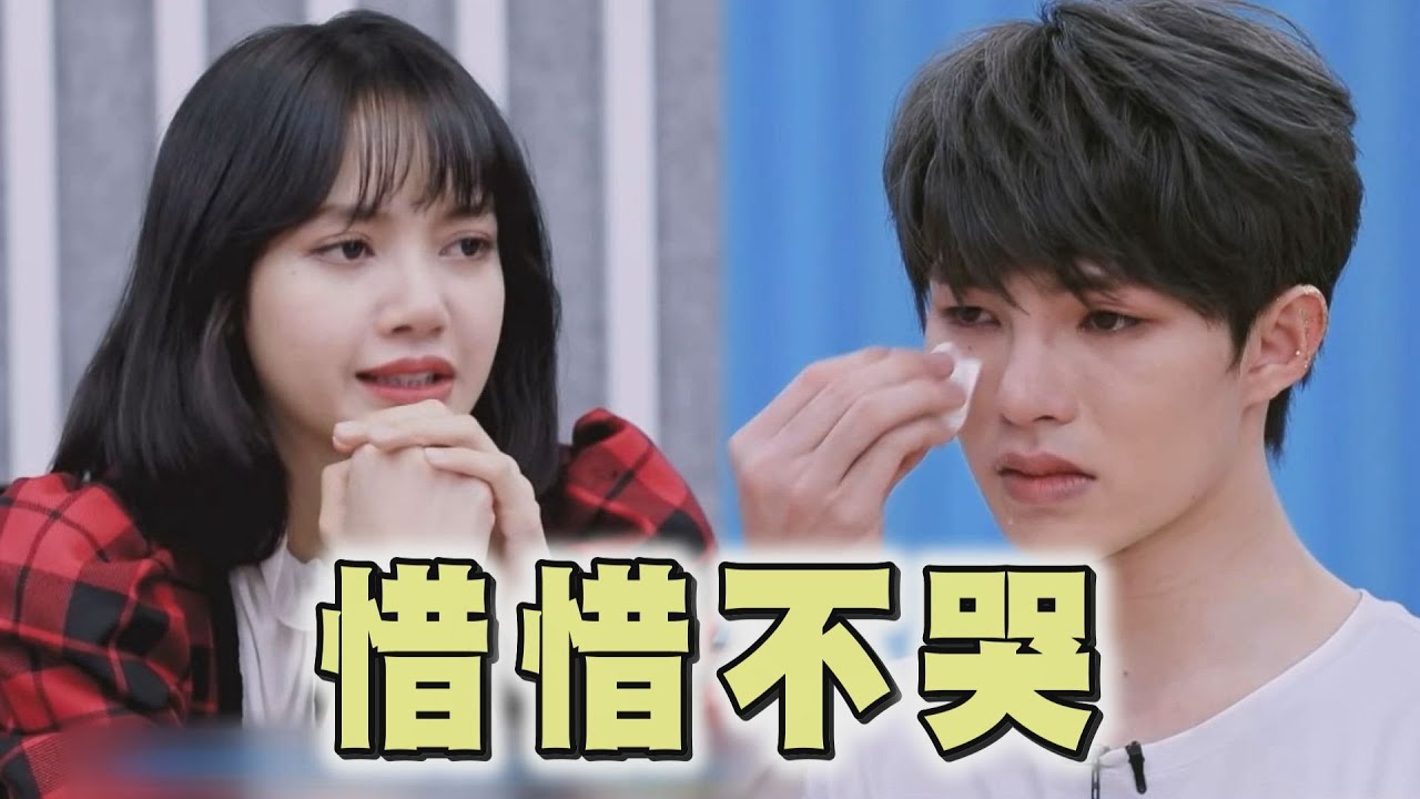 【青春有你3】劉隽家人過世堅強完成舞台 Lisa暖心安慰直呼好心疼(Youth With You 3)