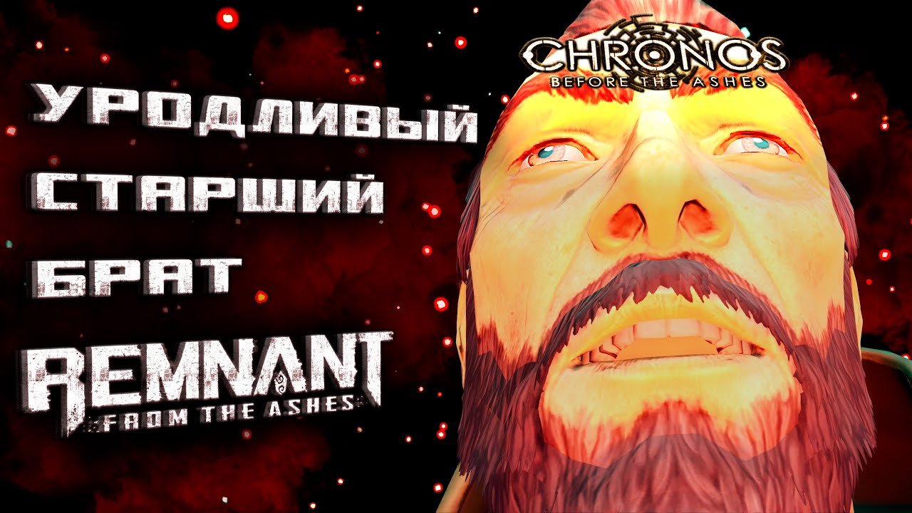 С чего началась серия Remnant | Chronos: Before the Ashes в 2024 году | Прохозор