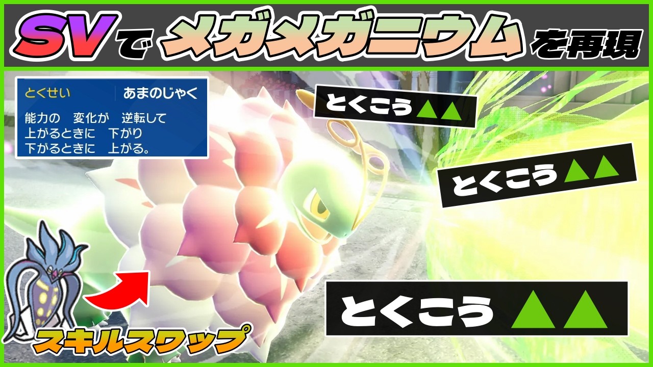 メガメガニウムを再現！メガシンカ級の強化があればSVでも「メガニウム」を救えるはず【ダブルバトル / ポケモンSV】
