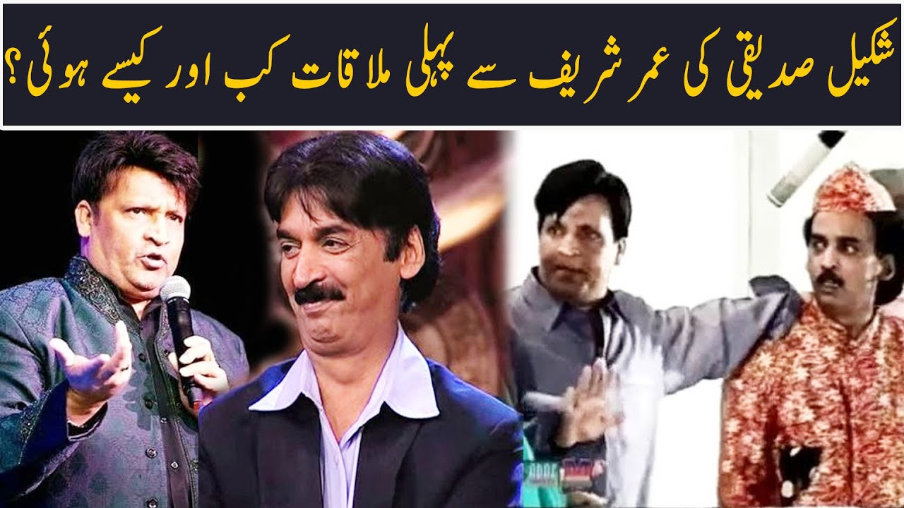 Shakeel Siddiqui ki Umer Sharif se mulaqat kab aur kaisy hui? | BUTT G CLIPS  | Ahmad Ali Butt
