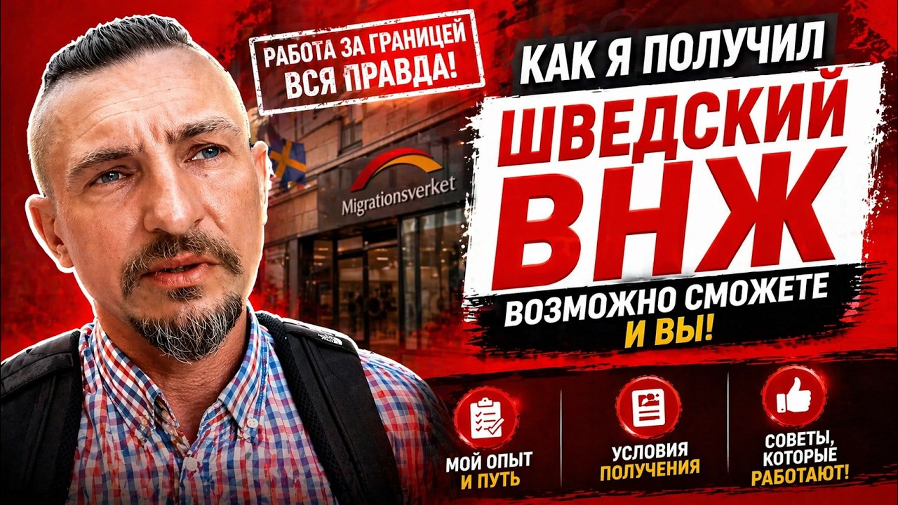 Как я переехал в Швецию работать и жить