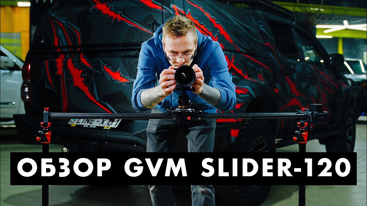Честный обзор слайдера GVM Slider-120