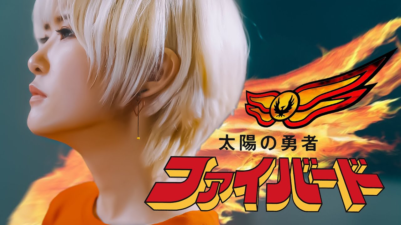 太陽の勇者ファイバード op｜太陽の翼 [Studio aLf]
