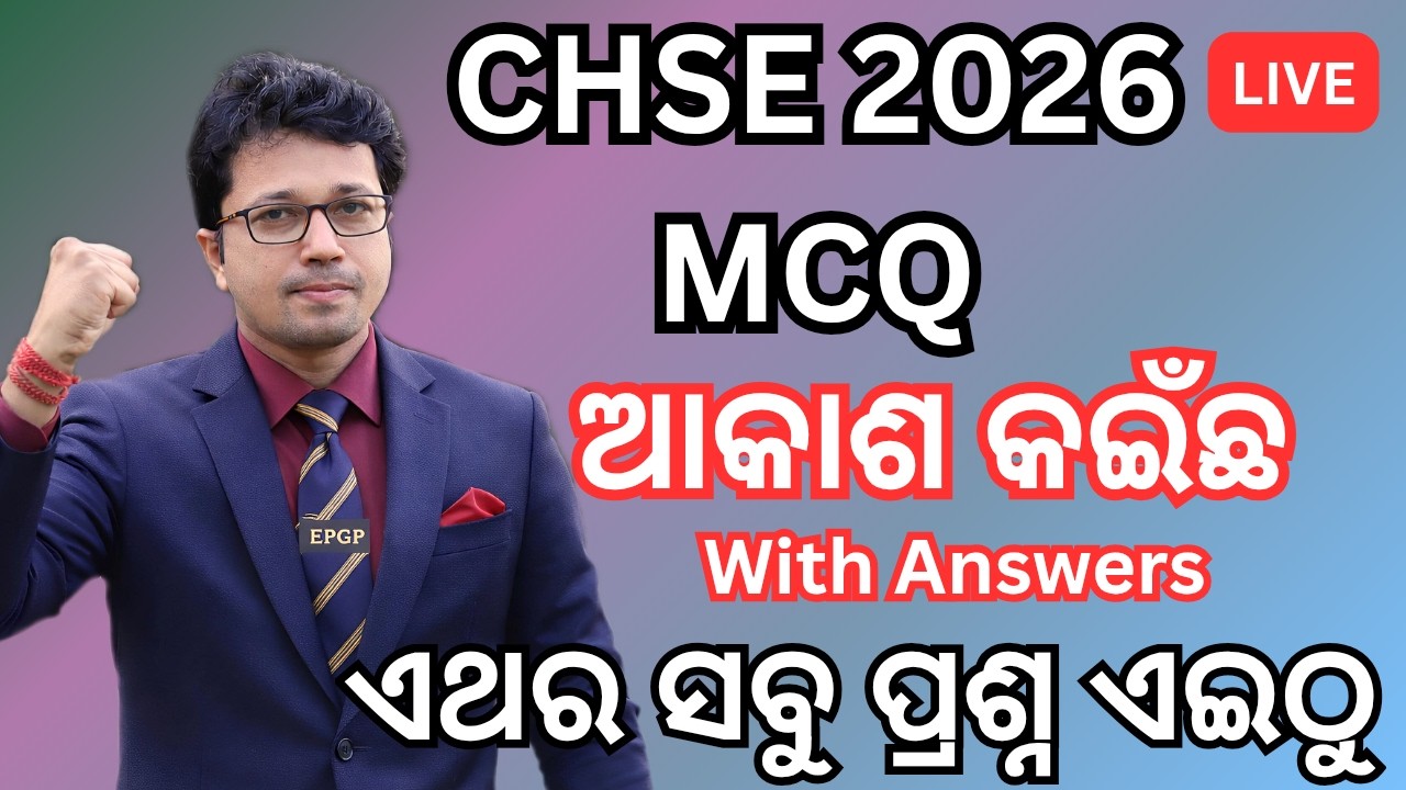 Aakasa Kaincha Class 12 MCQ | CHSE Odisha MIL Odia Selection 2026 🎯