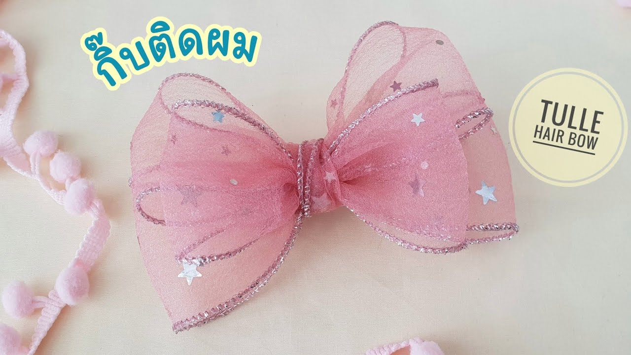 DIY กิ๊บติดผม | โบว์ติดผมสไตล์เกาหลี| สร้างอาชีพรายได้ | How to make Hair Bow tutorial | Tukta Style