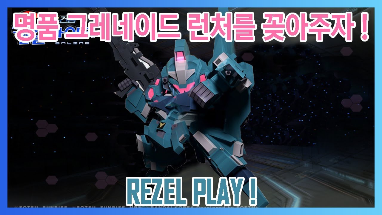 리젤 ! 간지와 성능을 다 갖춘 기체 !