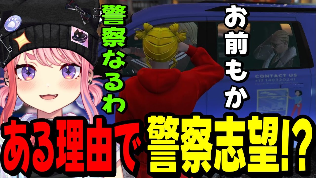 【ストグラ2】あることを理由に警察になりたいと言い始める丘猫まるwww【宙星ぱる】